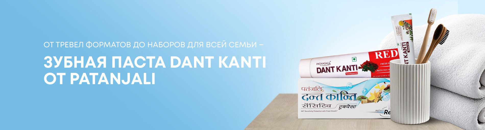 Зубные пасты Dant Kanti